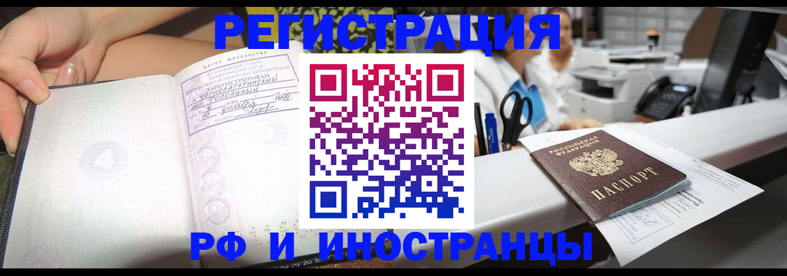 прописка для работы в Порхове
